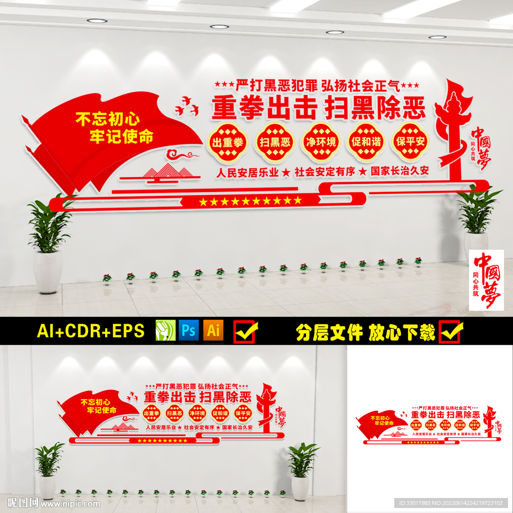 扫黑除恶文化墙