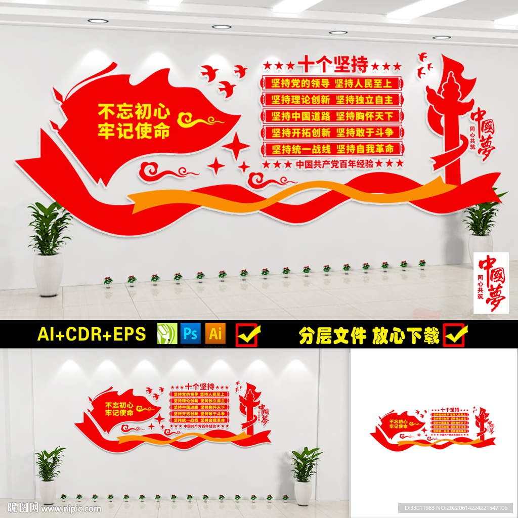 十个坚持