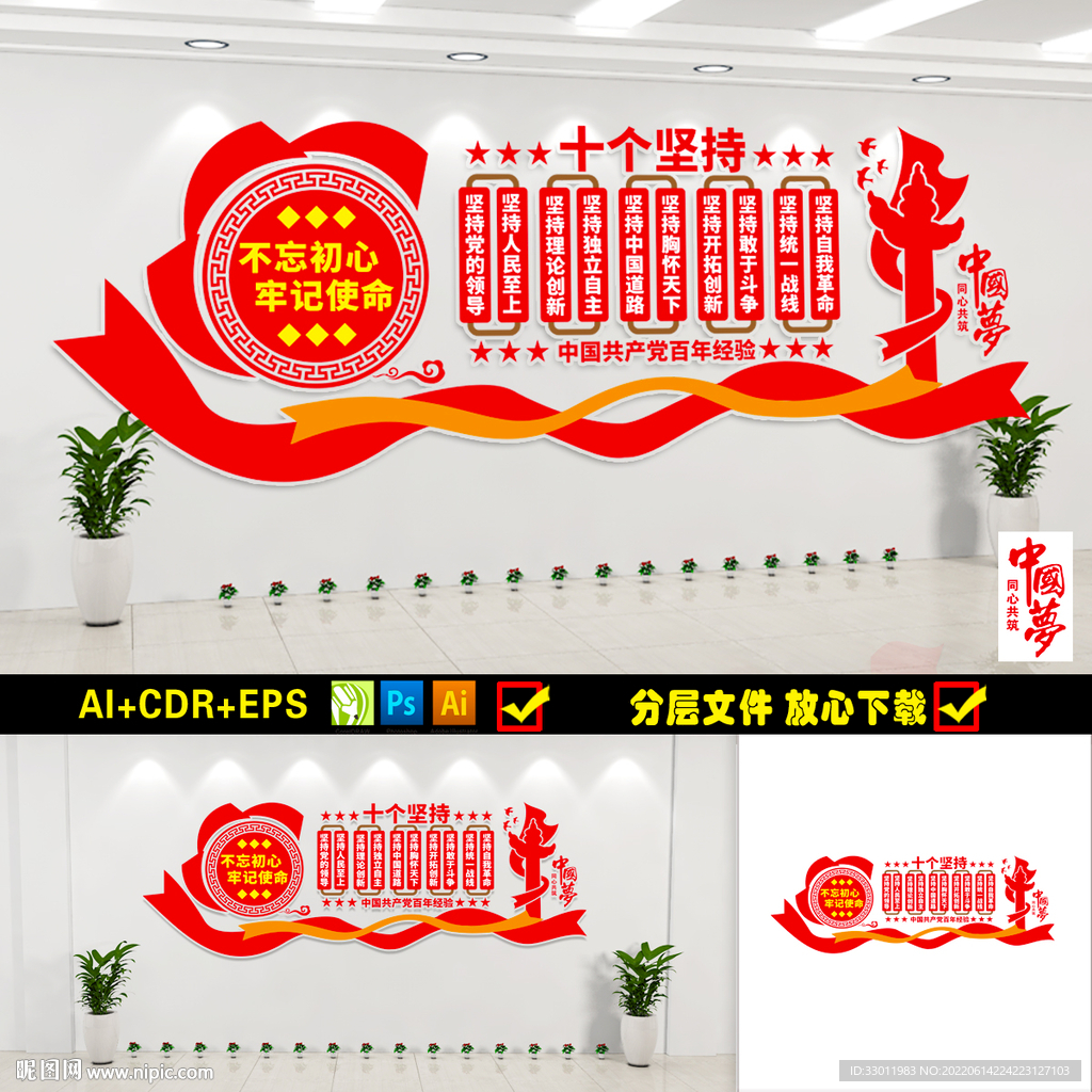十个坚持文化墙