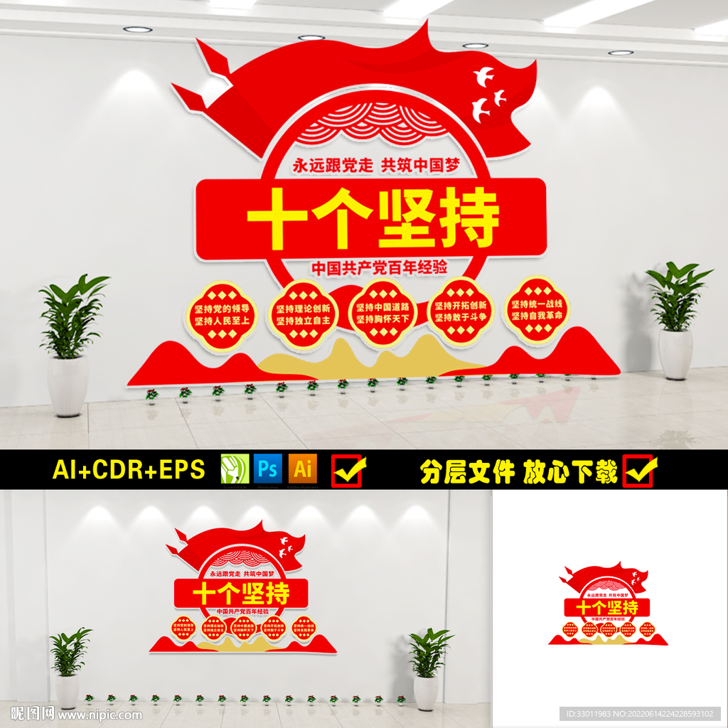 十个坚持文化墙