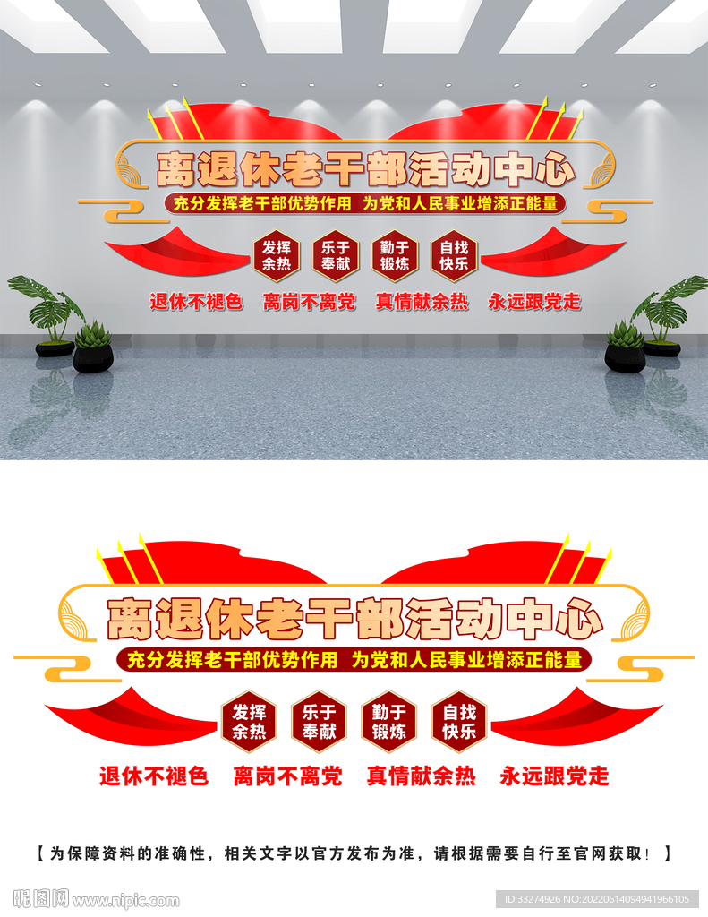 离退休老干部文化墙