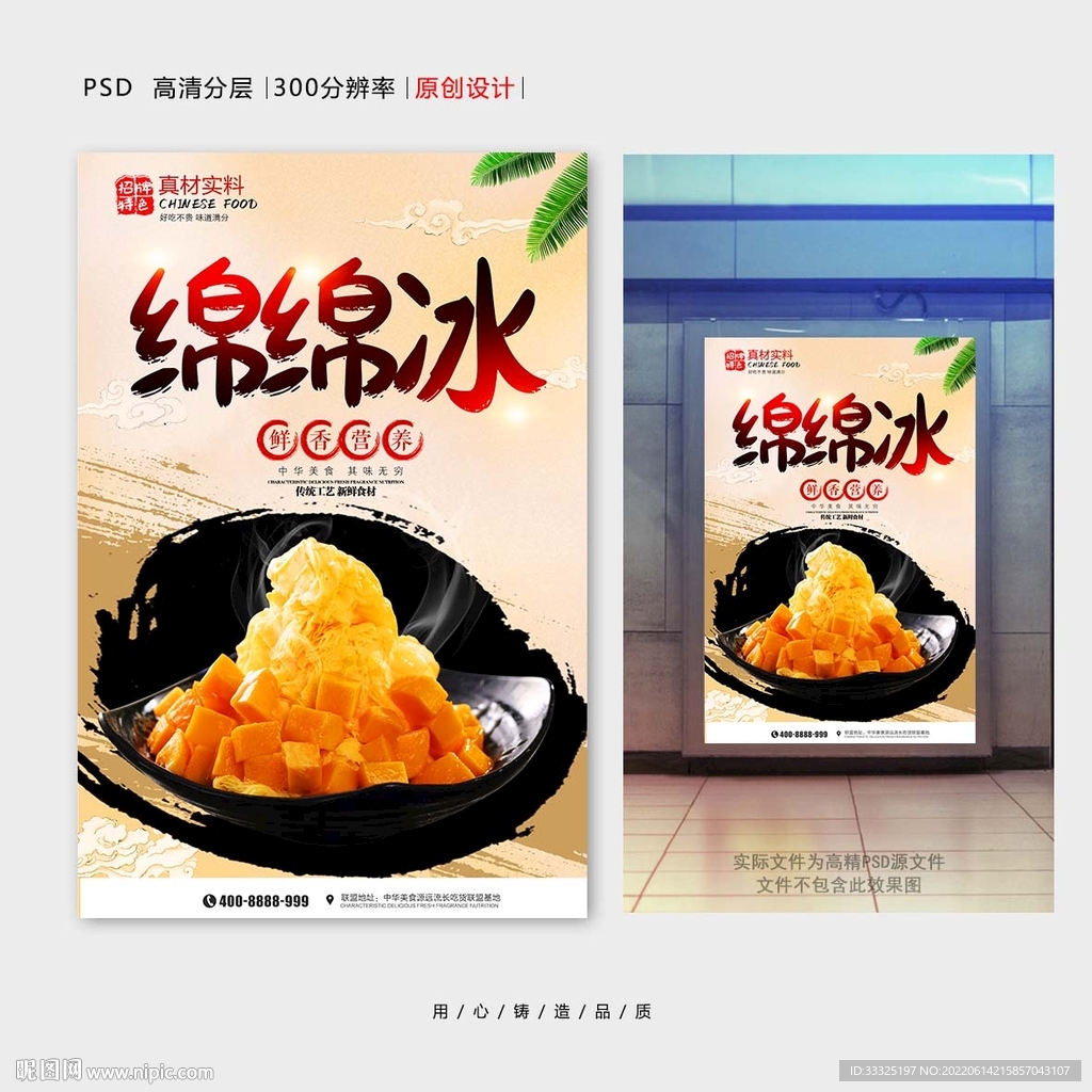 绵绵冰