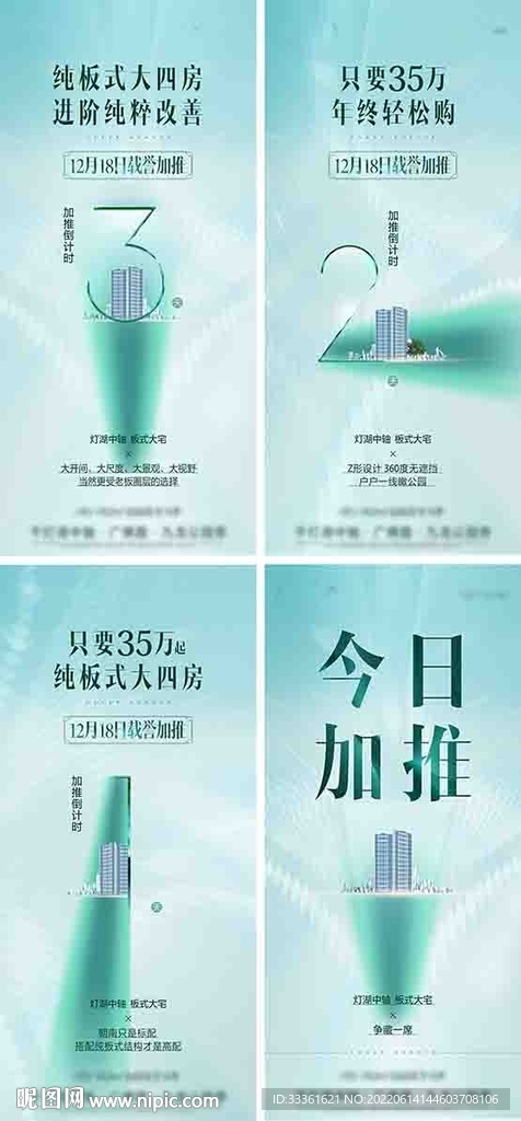 地产加推倒计时