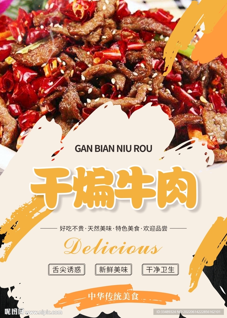 干煸牛肉