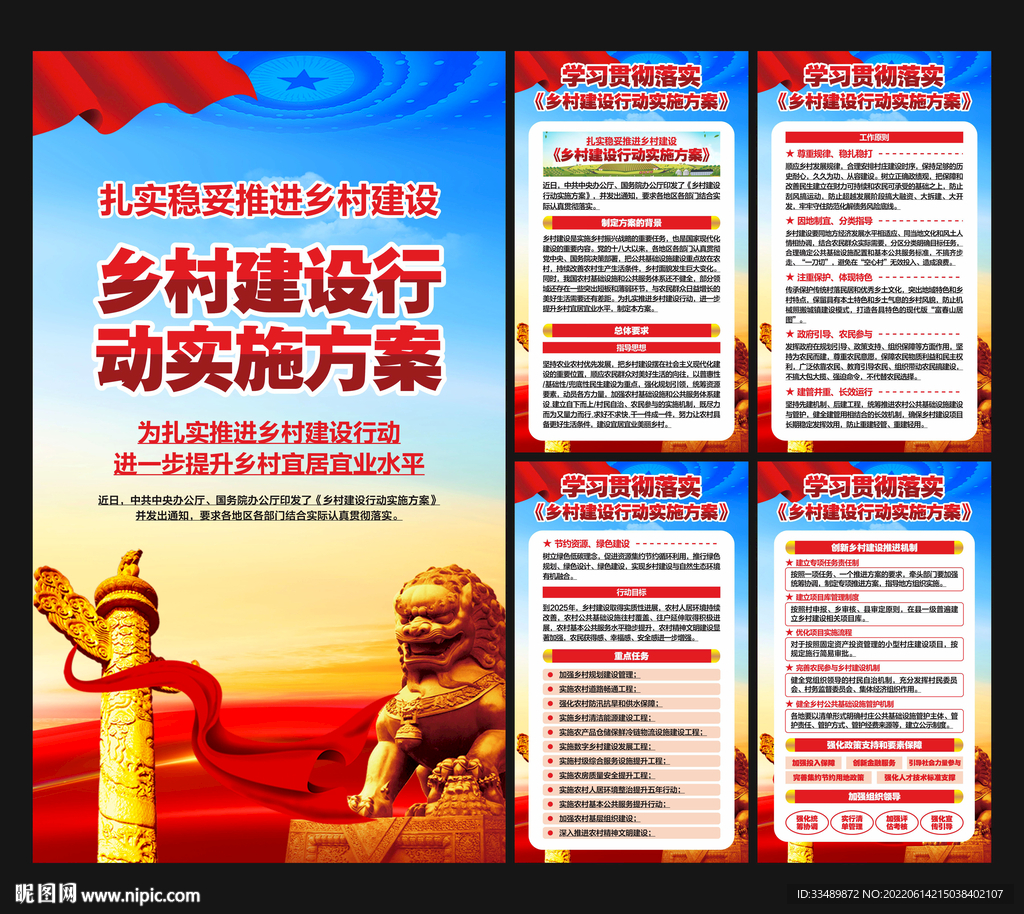 乡村建设行动实施方案展板