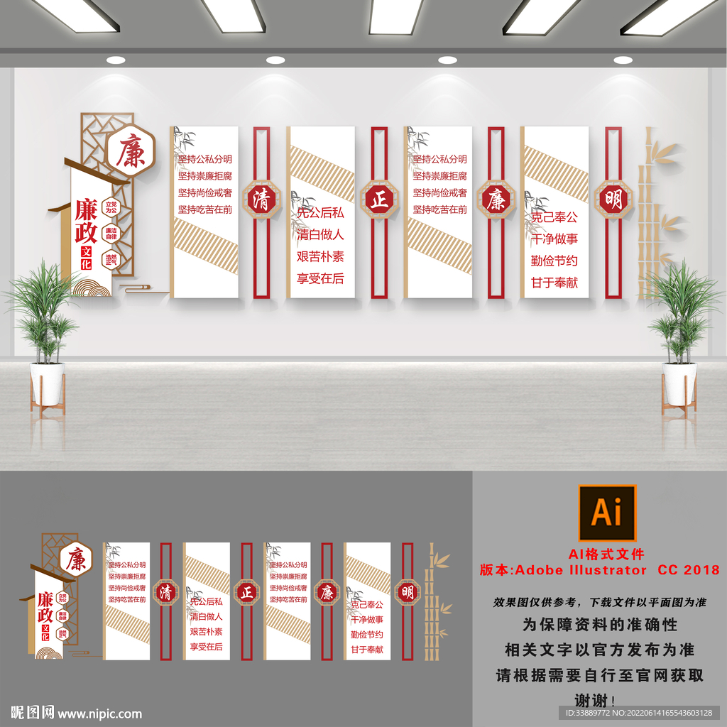 廉政文化墙