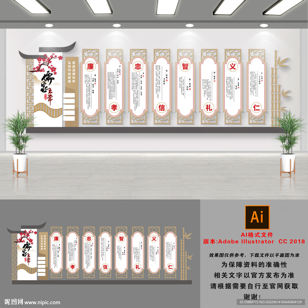 传统美德文化墙