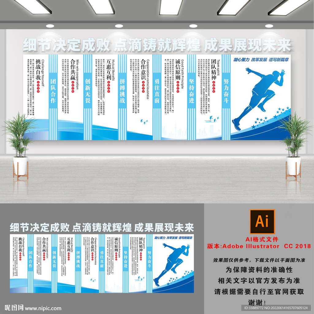 企业文化墙