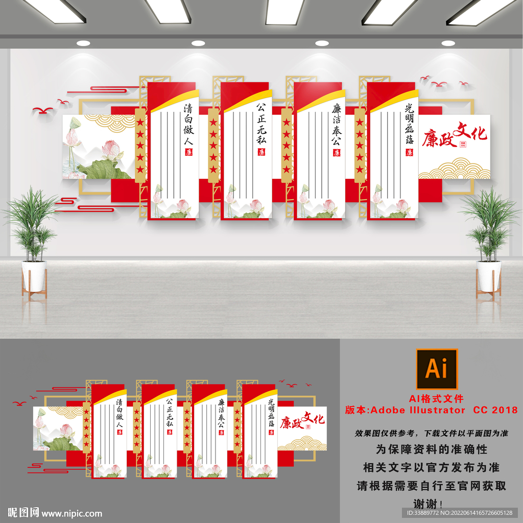 廉政文化墙