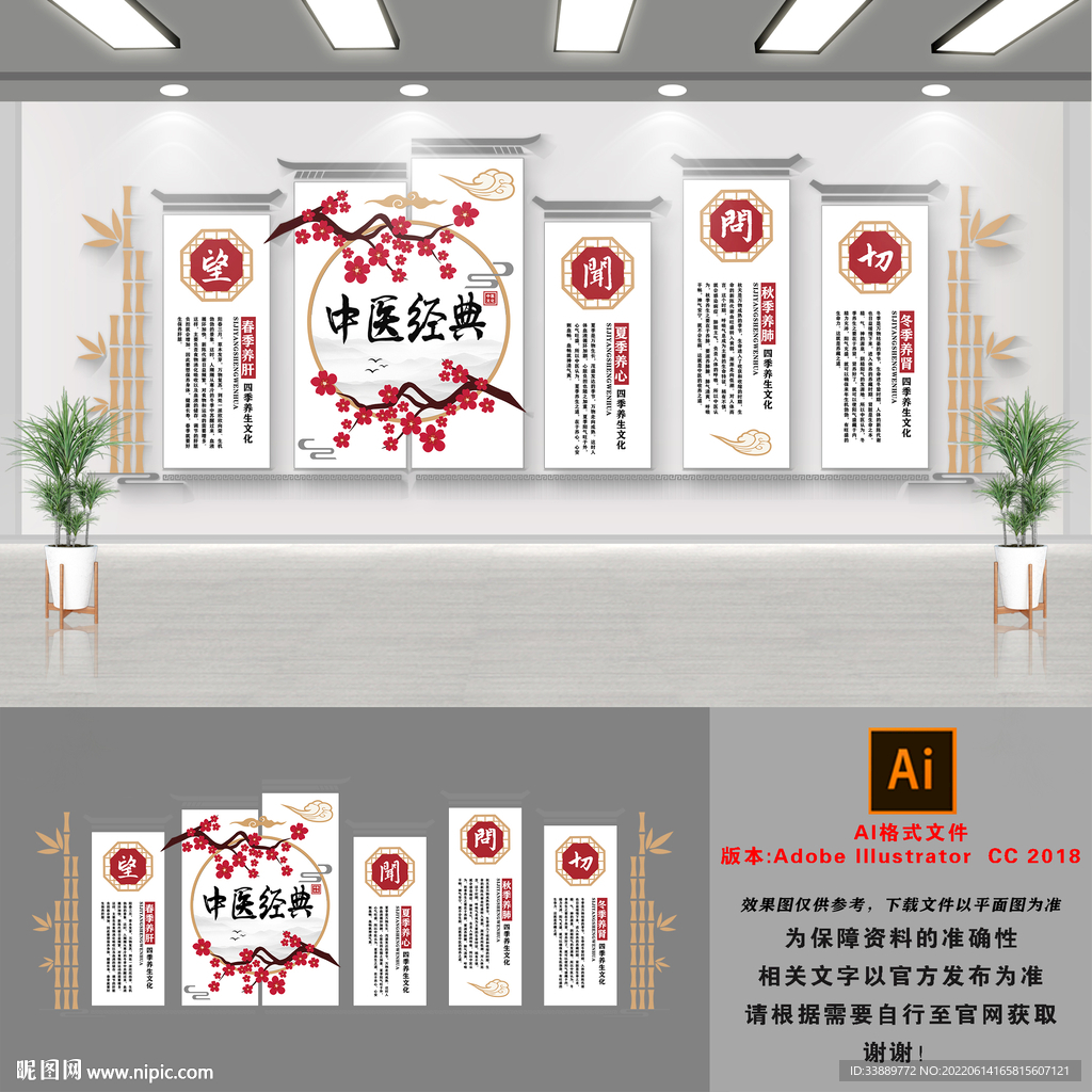 中医文化墙