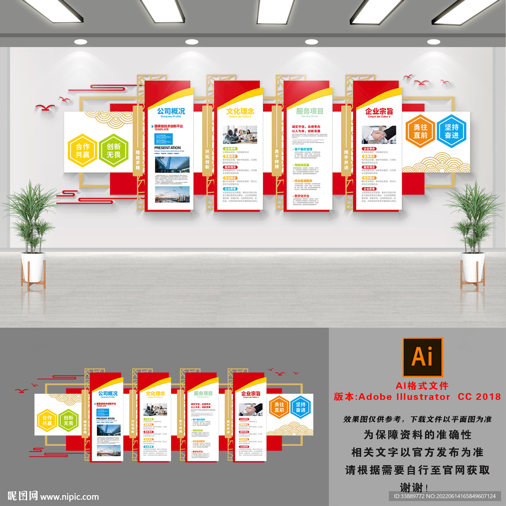 企业文化墙