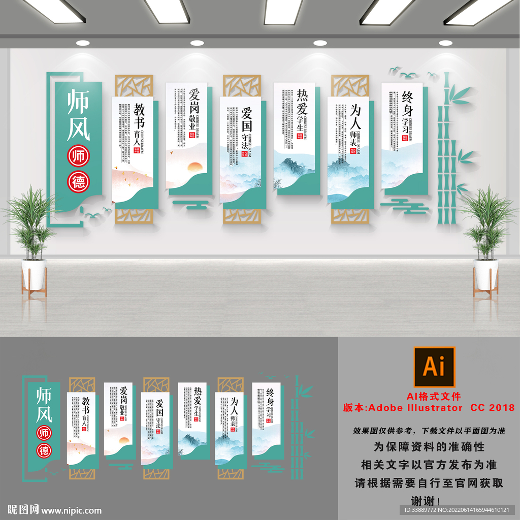 师风校园文化墙