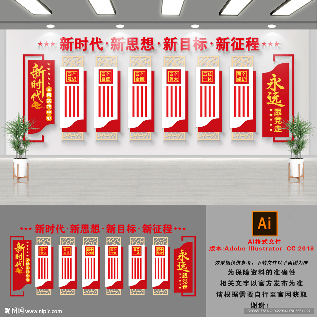 新时代实践中心文化墙