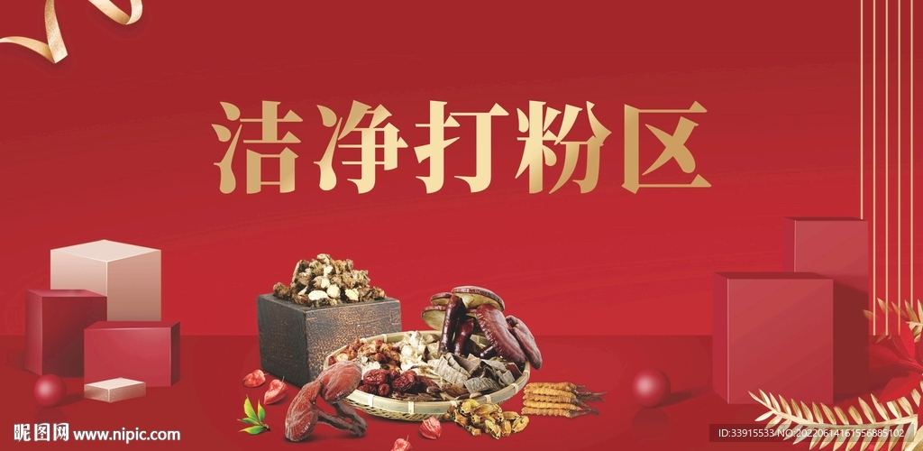 养生药材