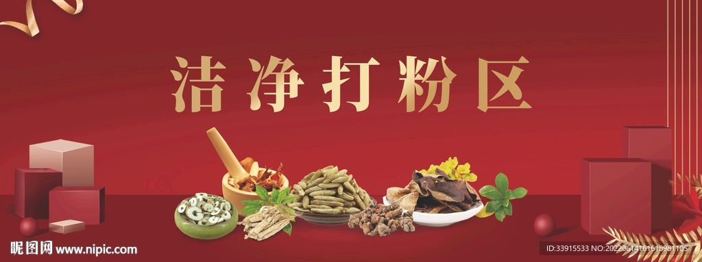 养生药材