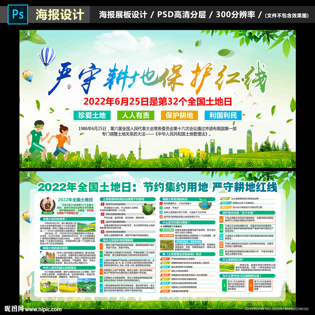 6.25全国土地日