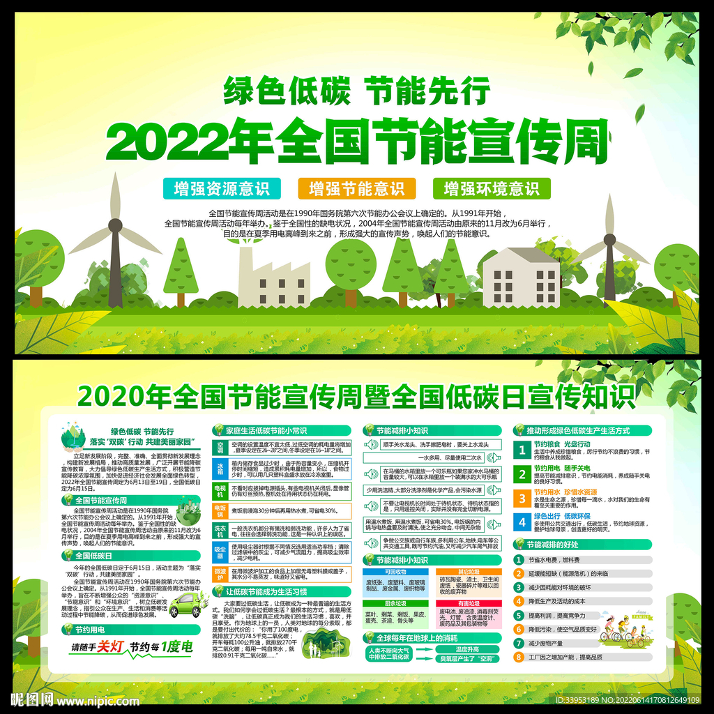 2022全国低碳日