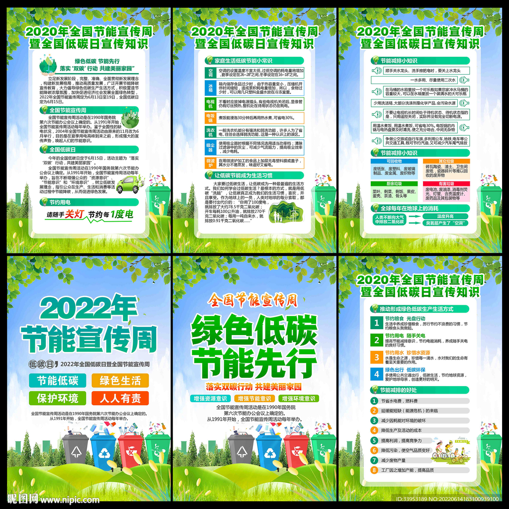 节能宣传周 低碳日