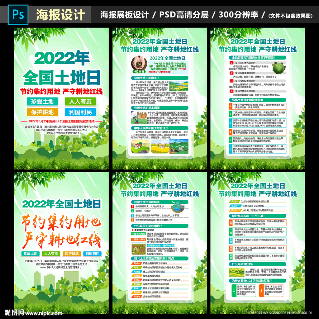 2022年全国土地日
