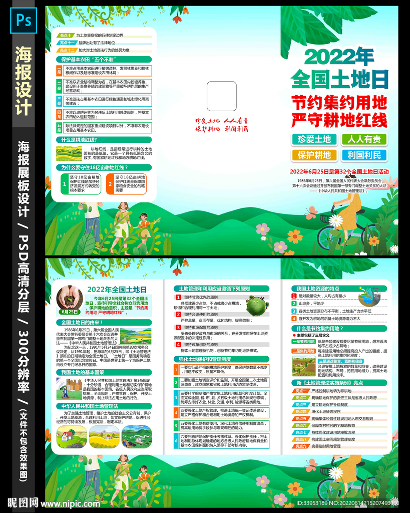 全国土地日三折页