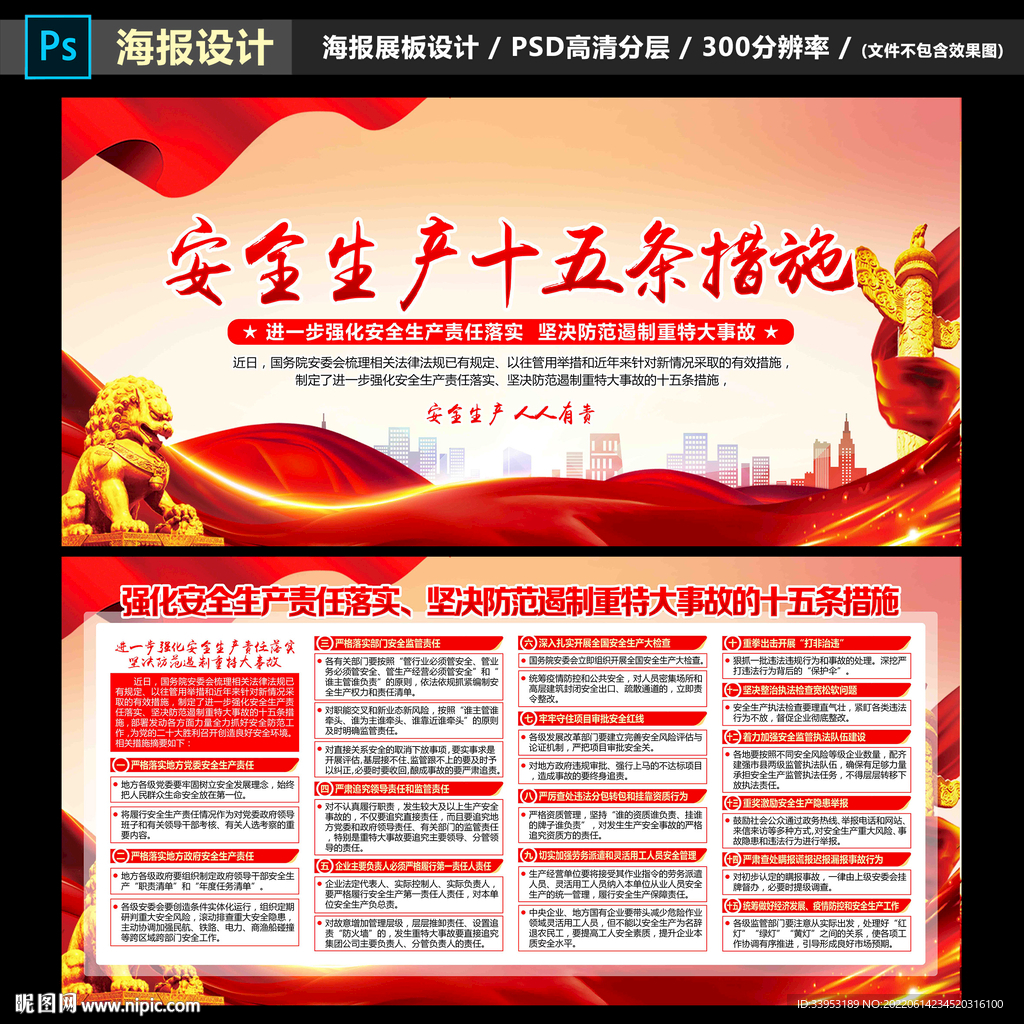 安全生产十五条措施