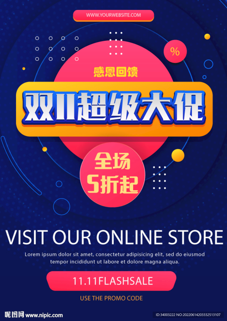 双十一超级大促海报