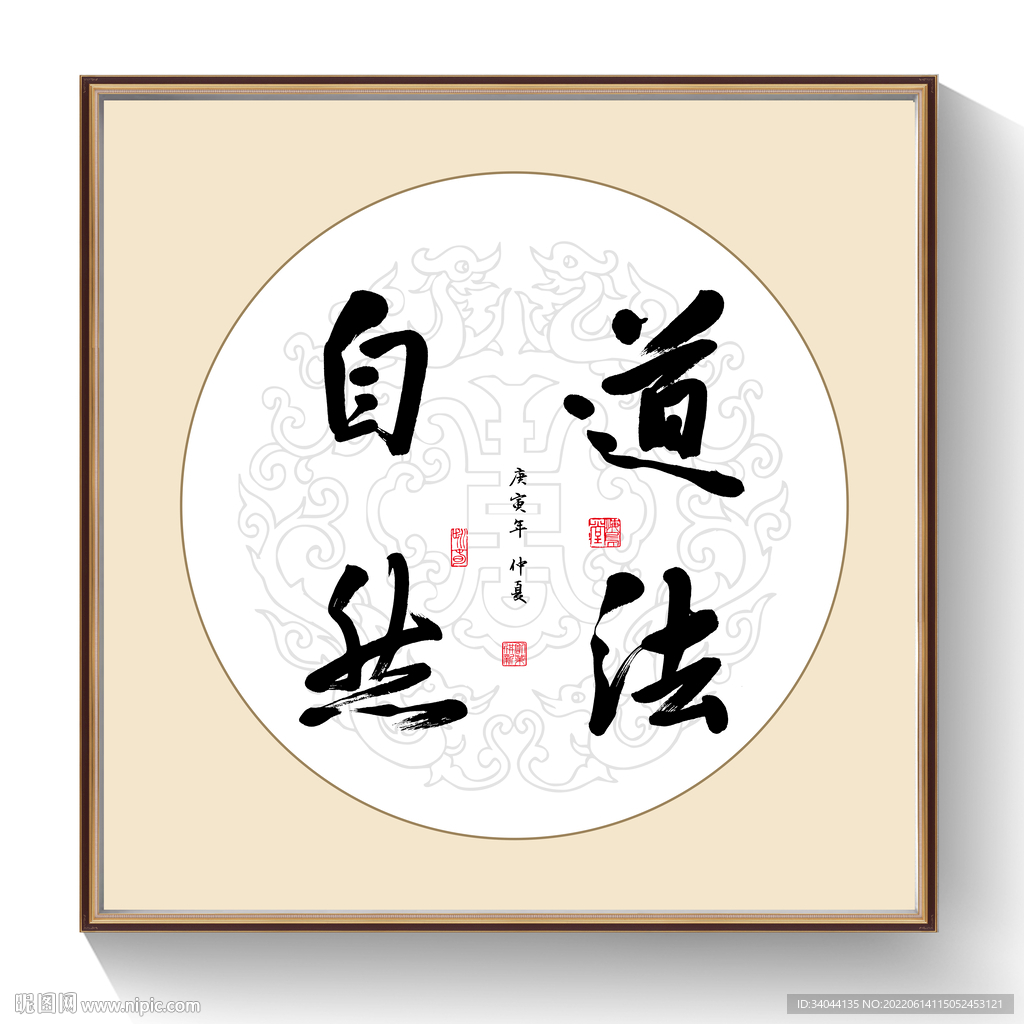 书法道法自然