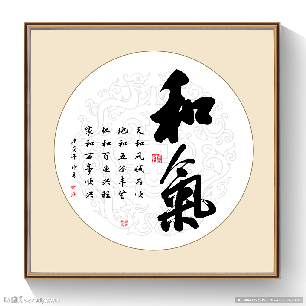 书法和气