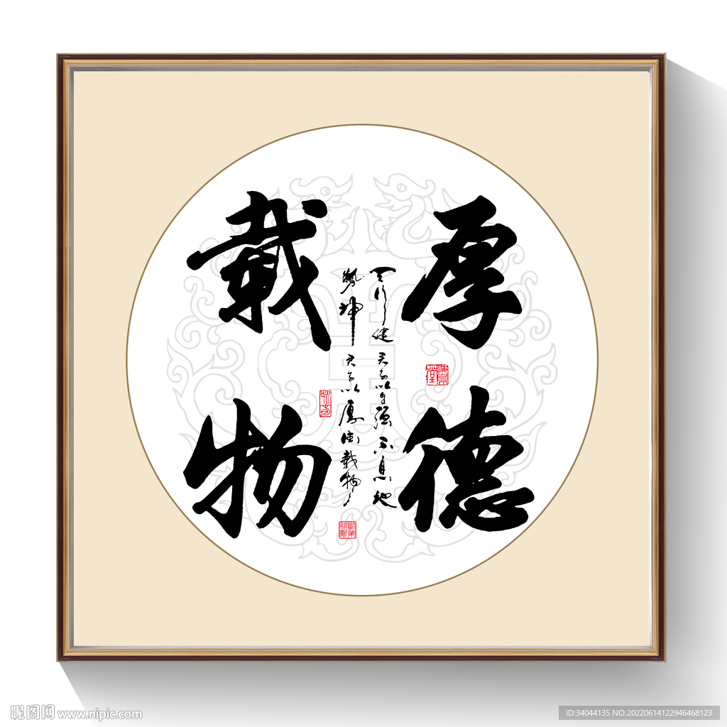 书法厚德载物