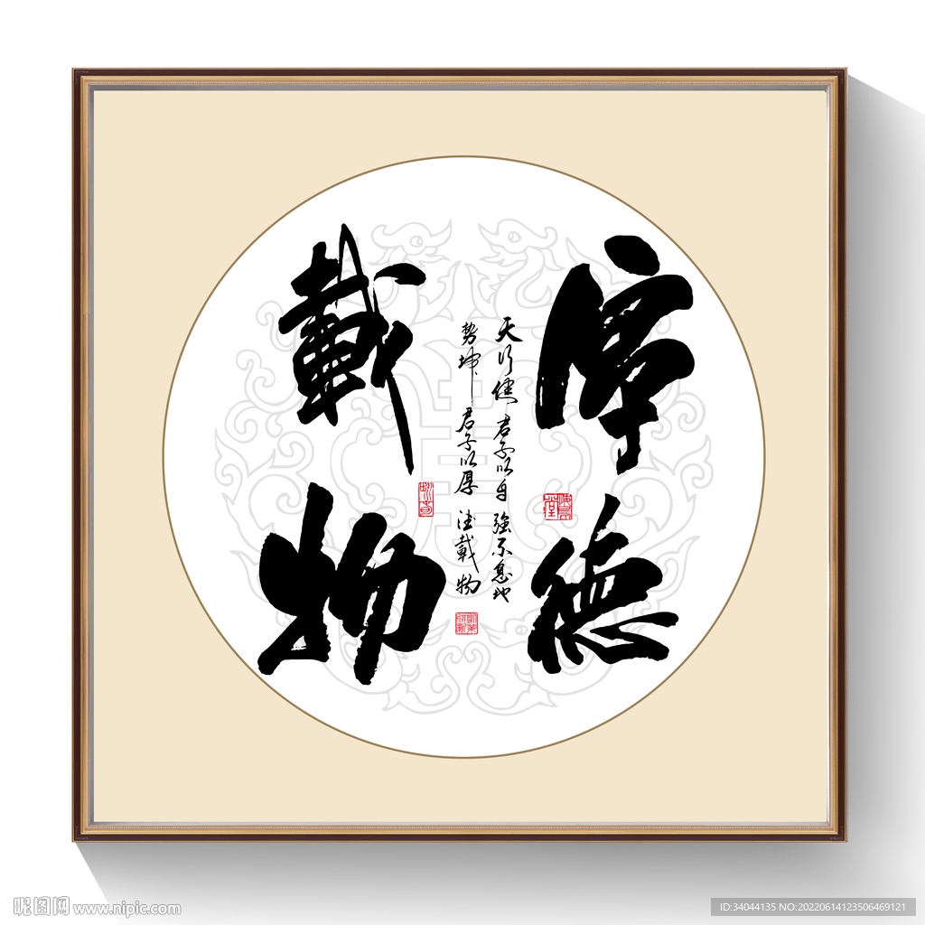书法厚德载物