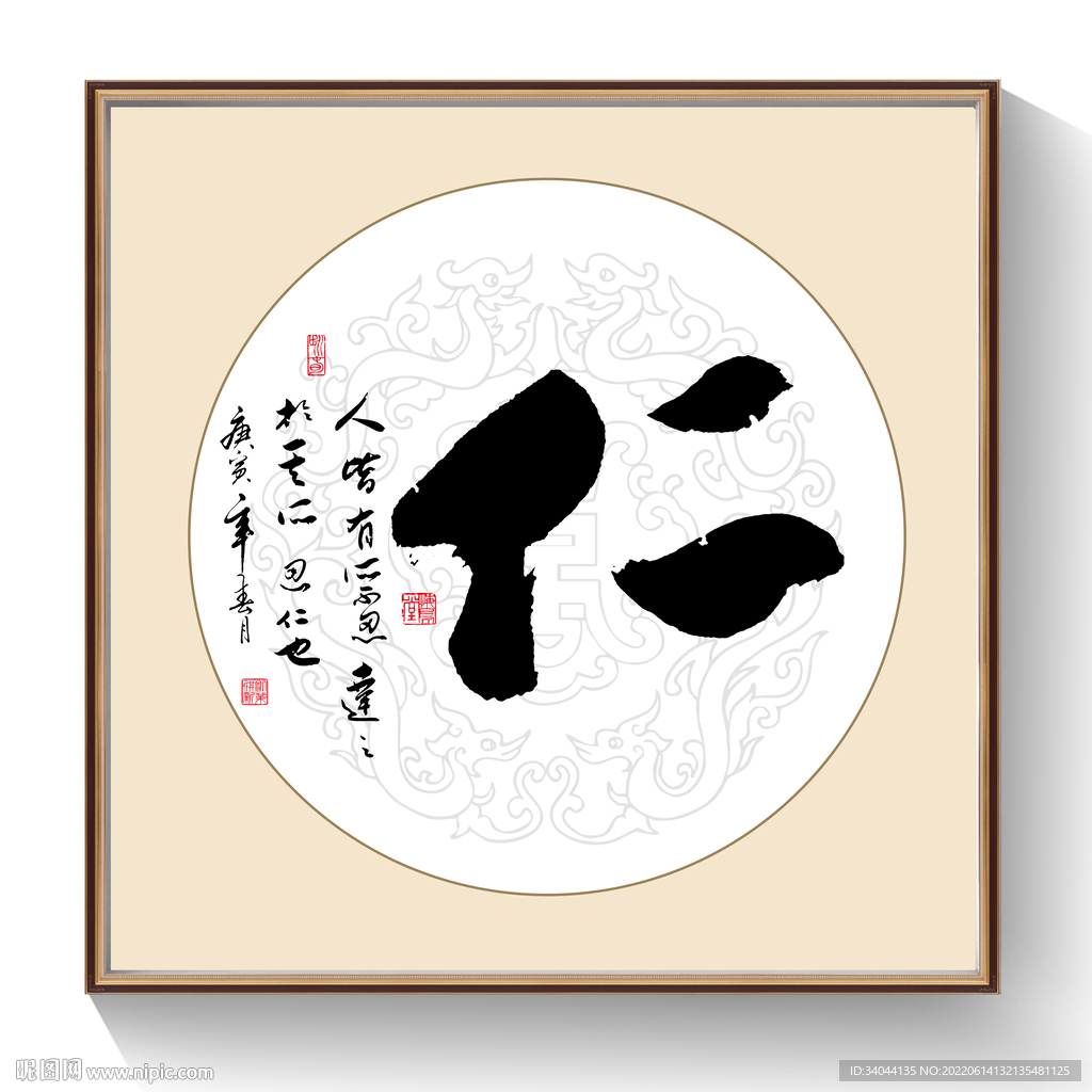 书法仁毛笔字