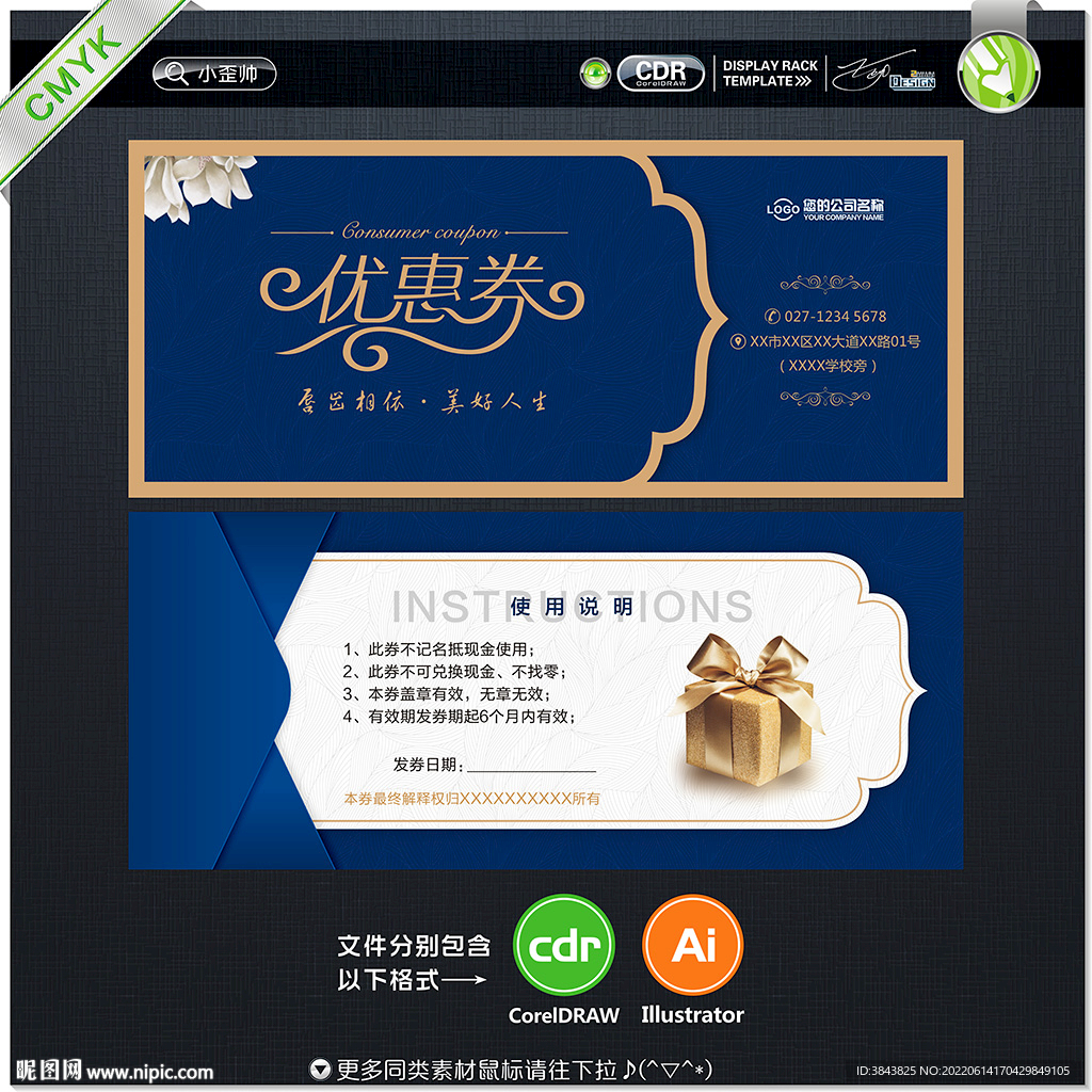 优惠券