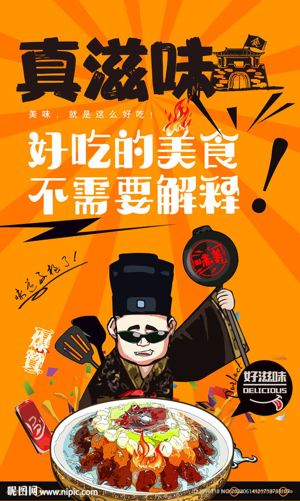 八宝饭
