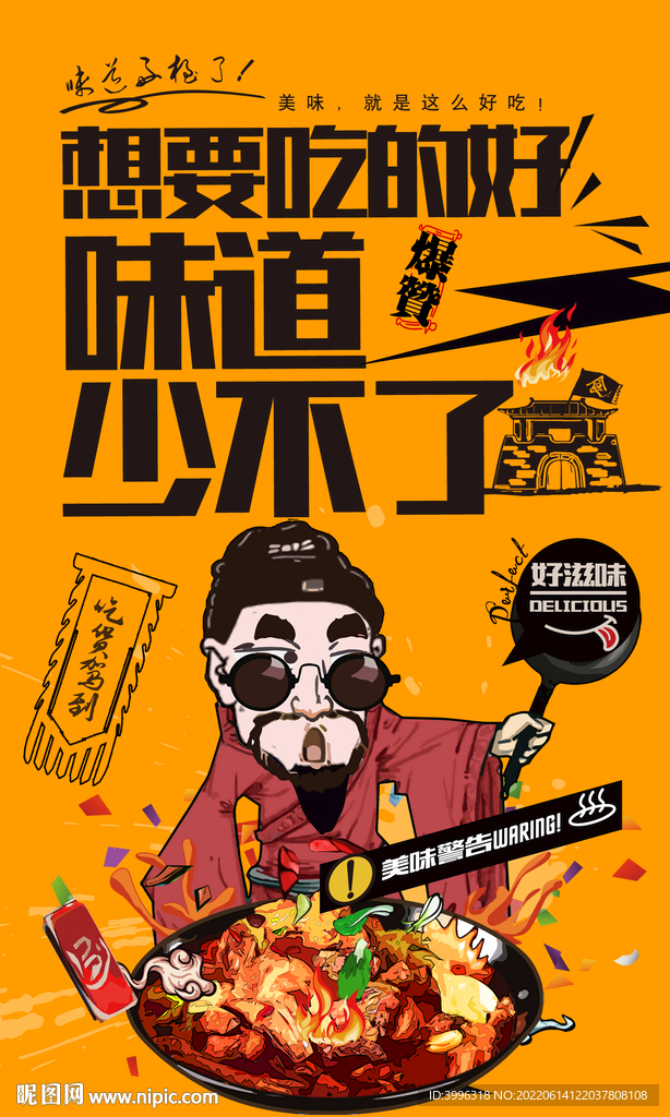 烧鸡公
