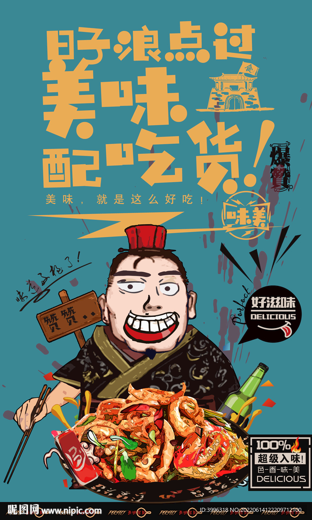 鱿鱼