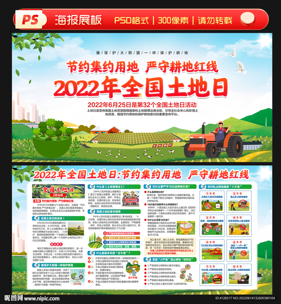 节约集约用地严守耕地红线