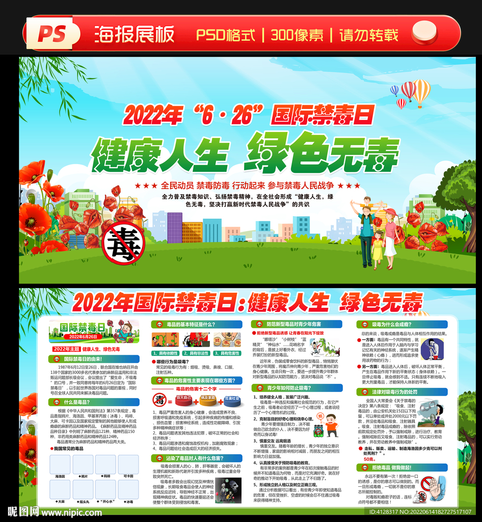 禁毒展板