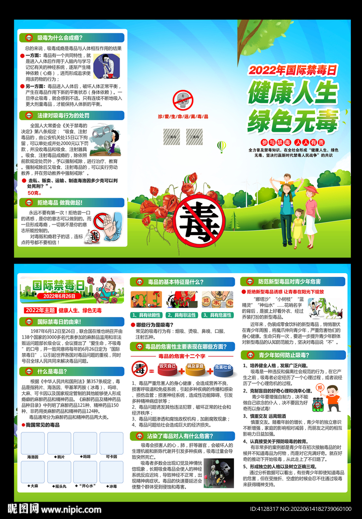 禁毒三折页