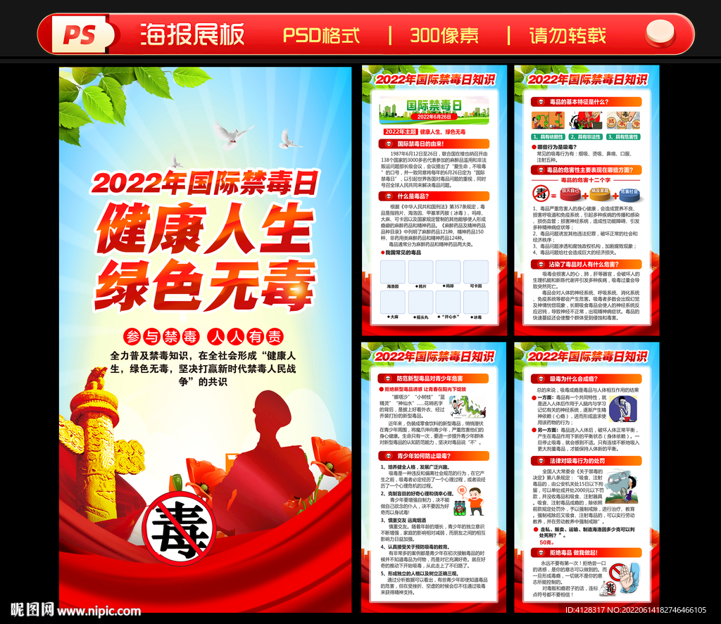 2022禁毒日海报挂图
