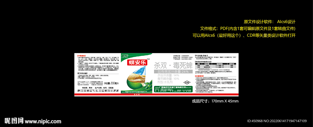 农药杀虫杀茵除草植物生长肥料