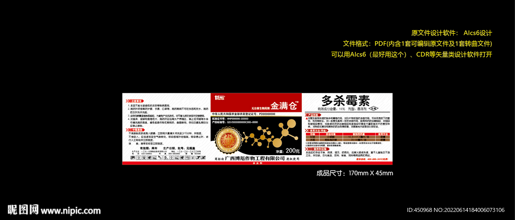 农药杀虫杀茵除草植物生长肥料