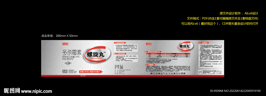 农药杀虫杀茵除草植物生长肥料