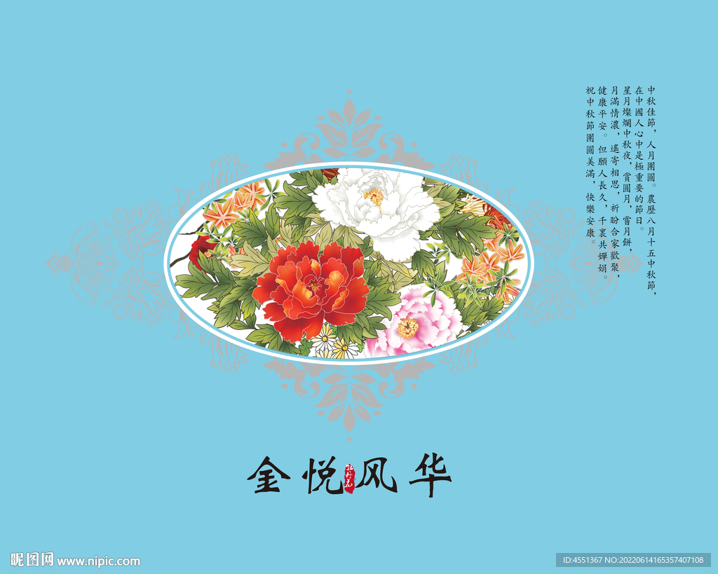 金悦风华