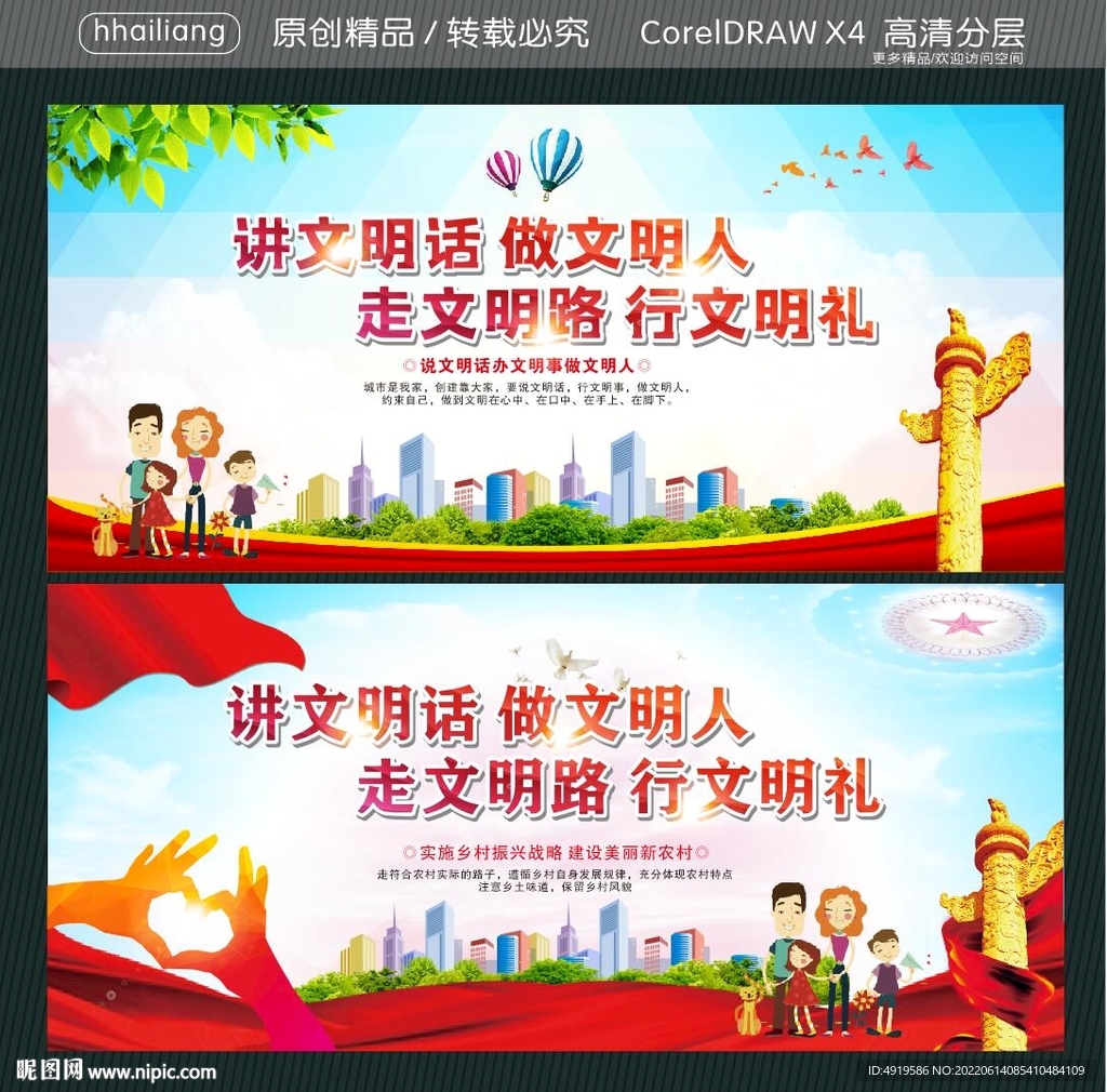 讲文明话 做文明人  