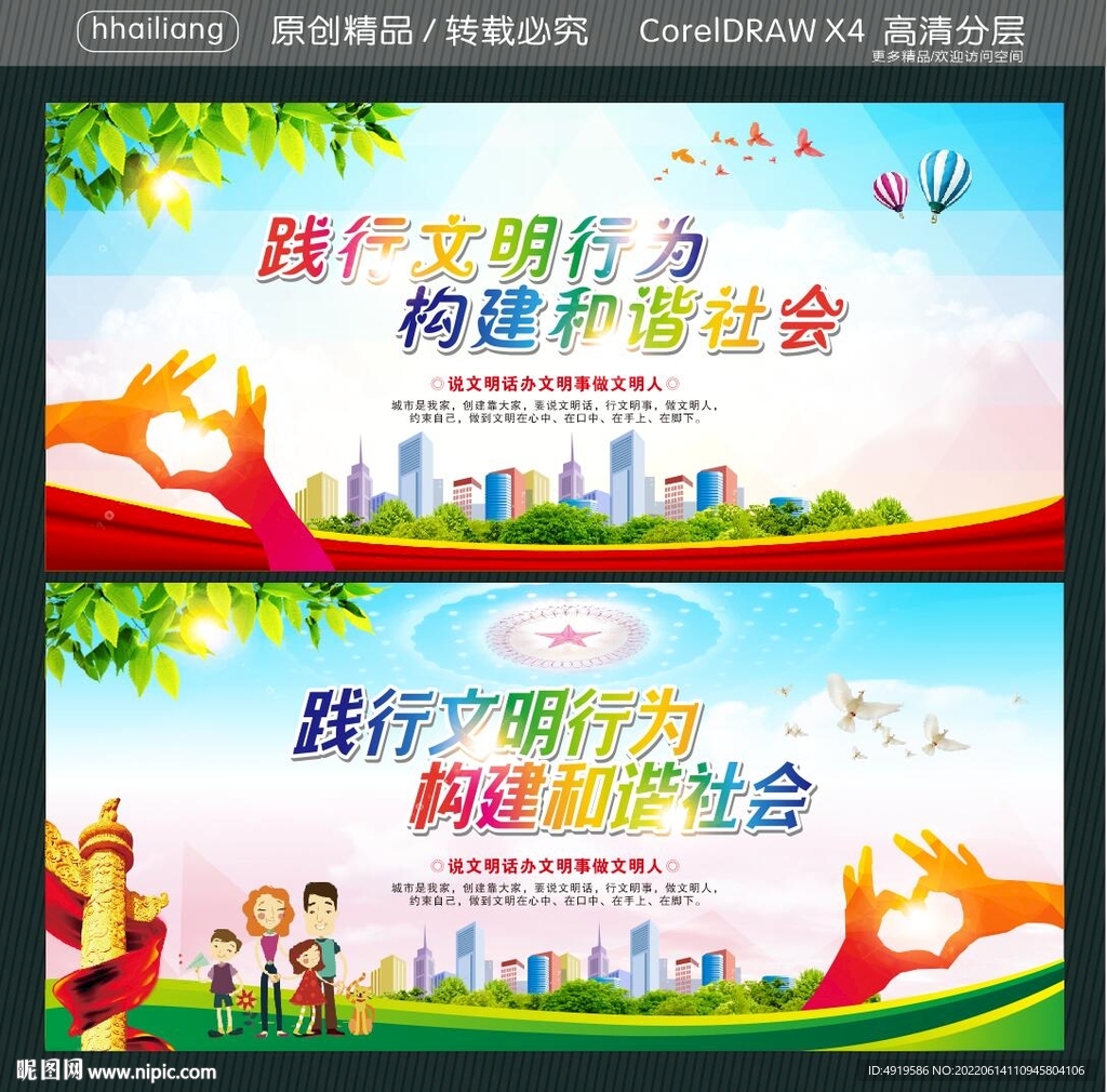 践行文明行为 构建和谐社会