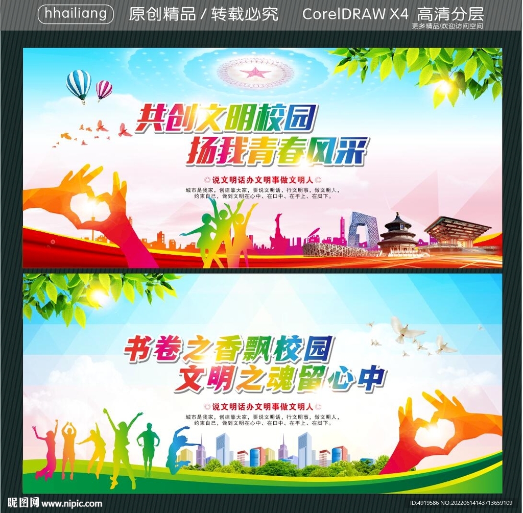 共创文明校园 扬我青春风采 