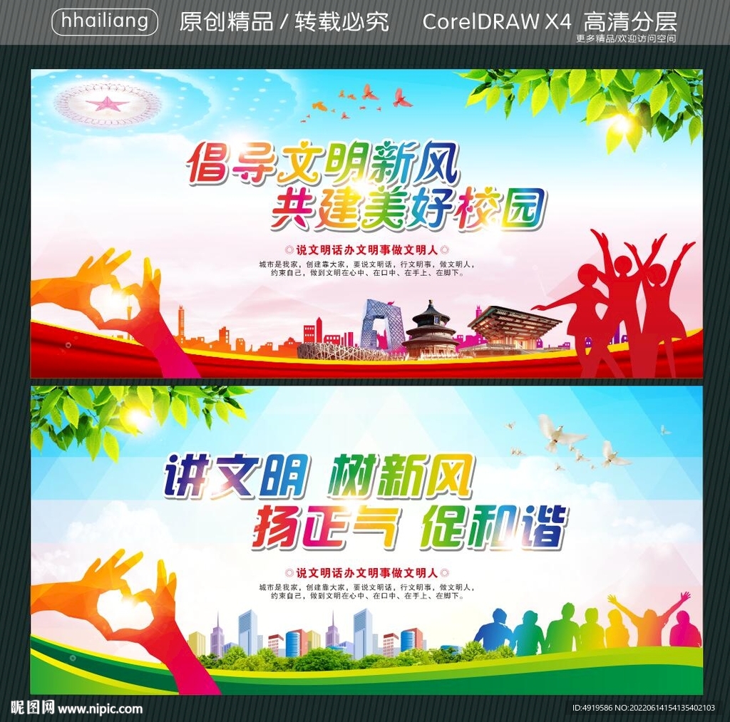 倡导文明新风 共建美好校园 