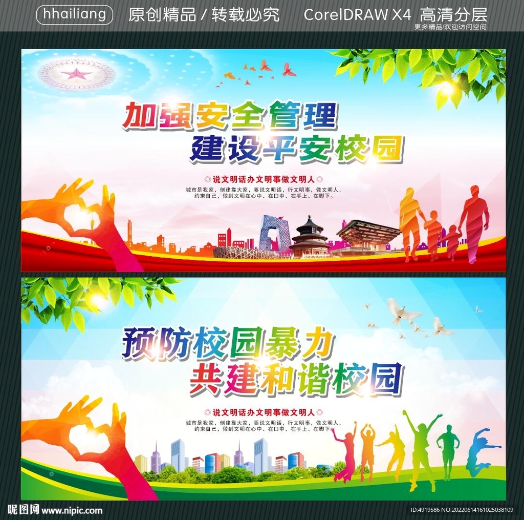 加强安全管理 建设平安校园  