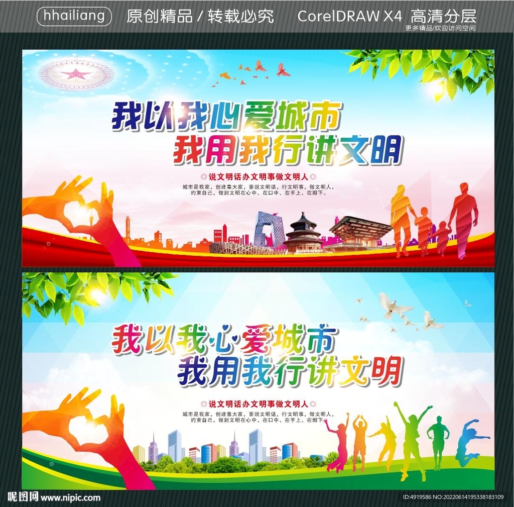 我以我心爱城市 我用我行讲文明