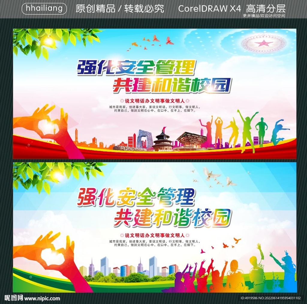 强化安全管理 共建和谐校园
